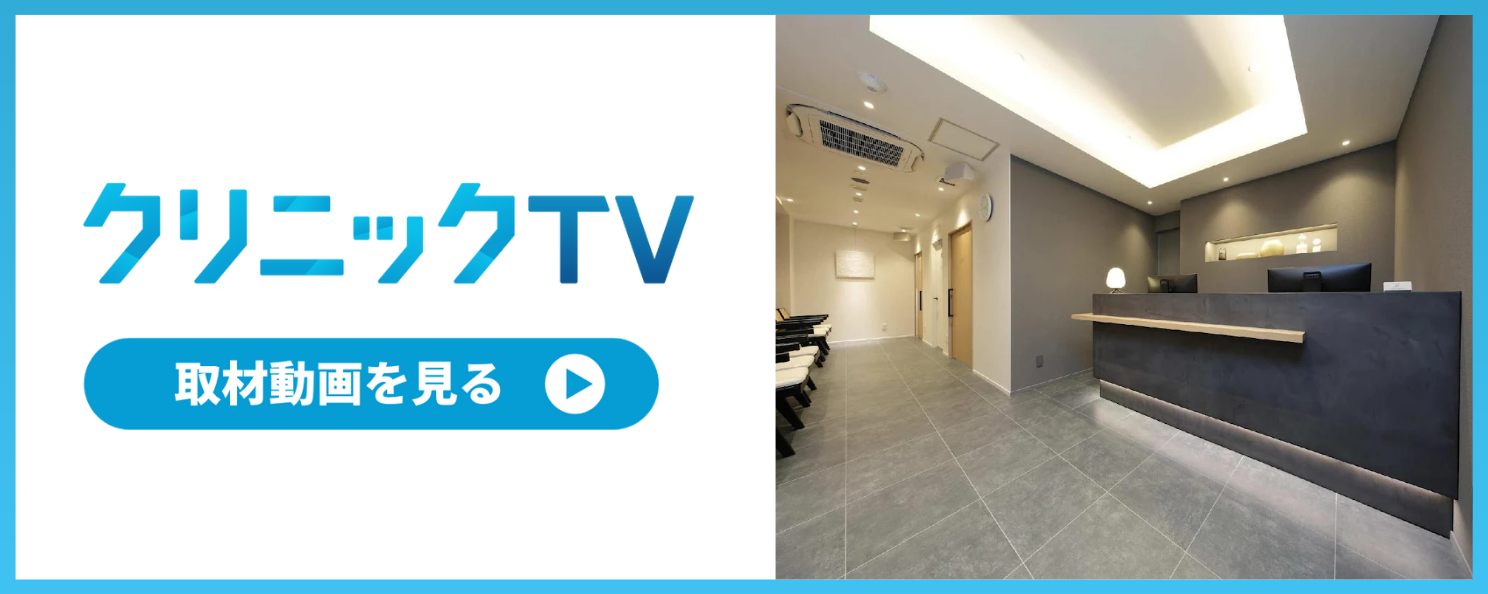 クリニックTV