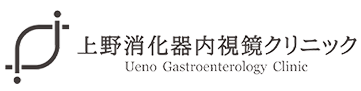 上野消化器内視鏡クリニック Ueno Gastroenterology Clinic